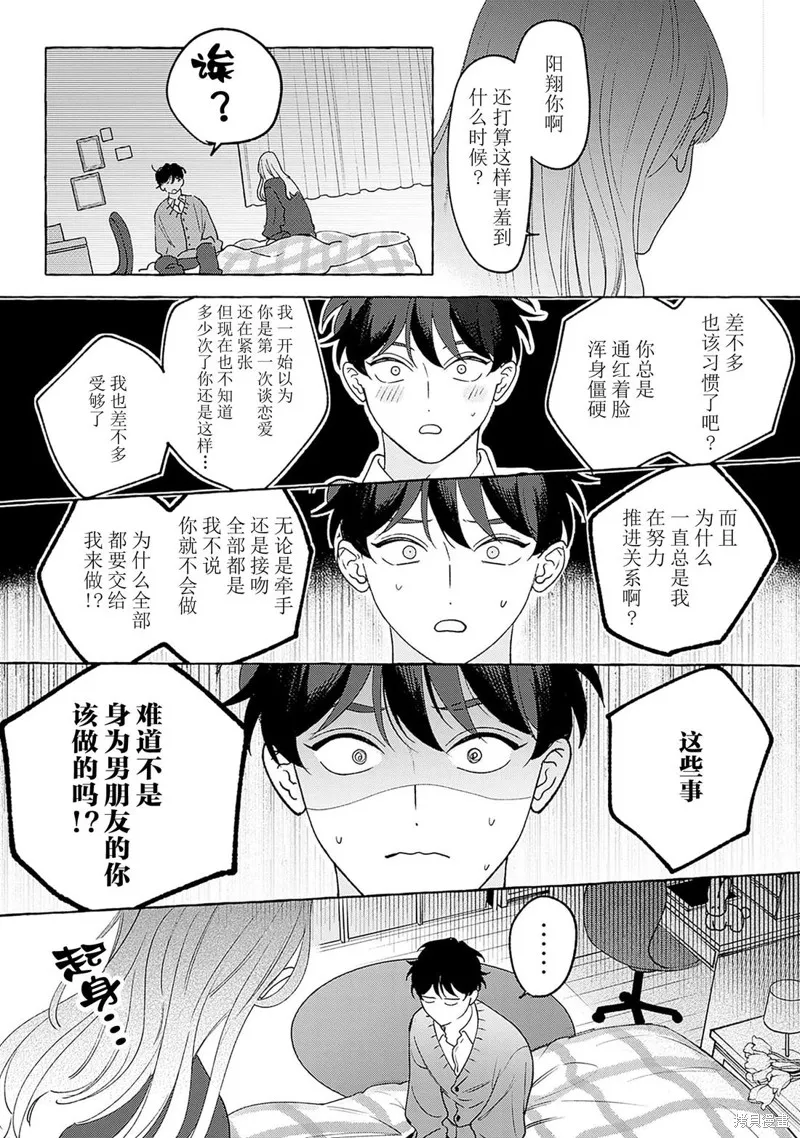 齟齬之吻,第01話,第12张