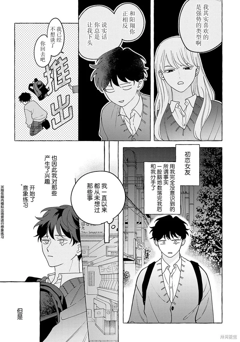 齟齬之吻,第01話,第13张