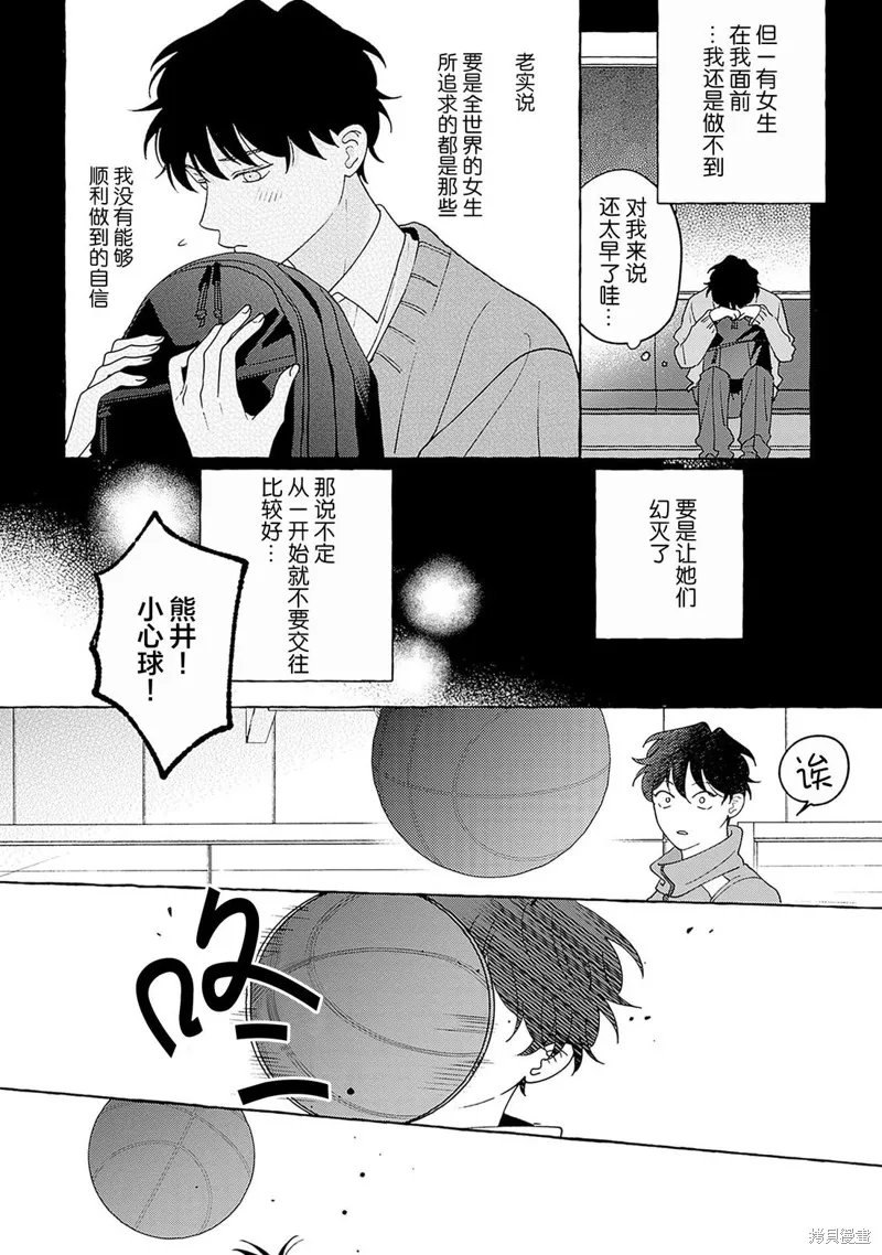 齟齬之吻,第01話,第14张