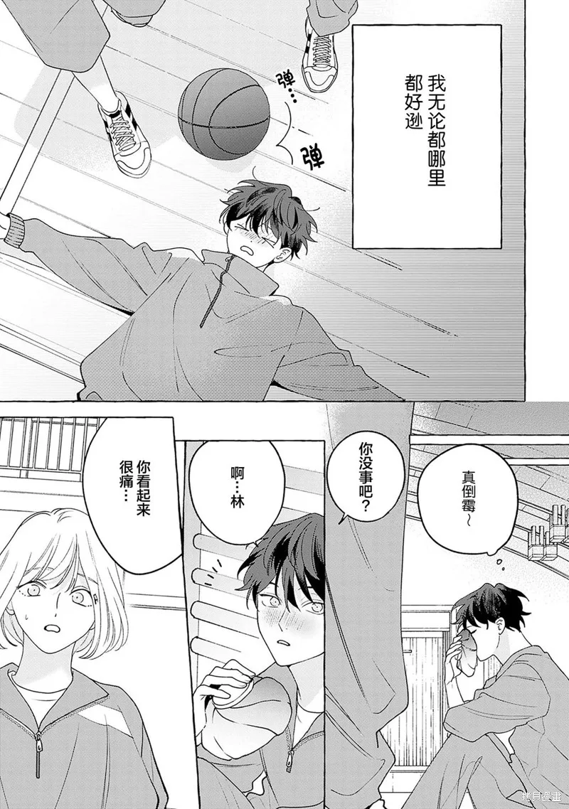 齟齬之吻,第01話,第15张
