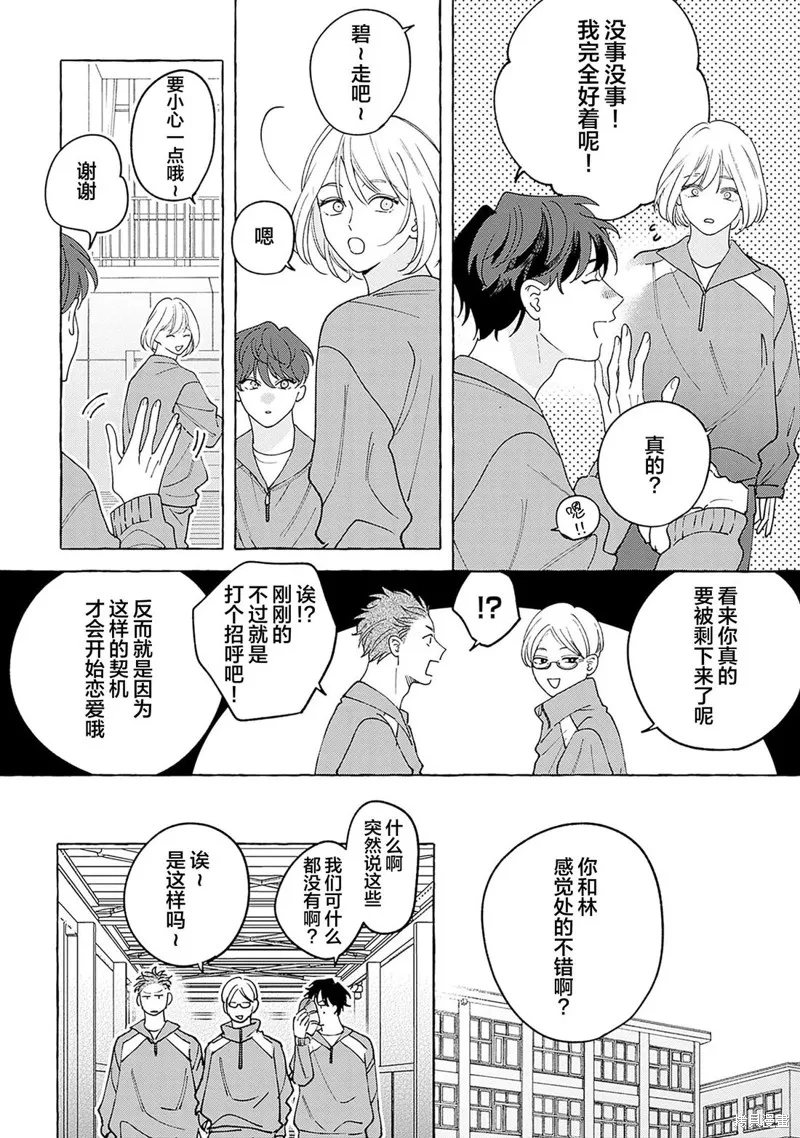 齟齬之吻,第01話,第16张