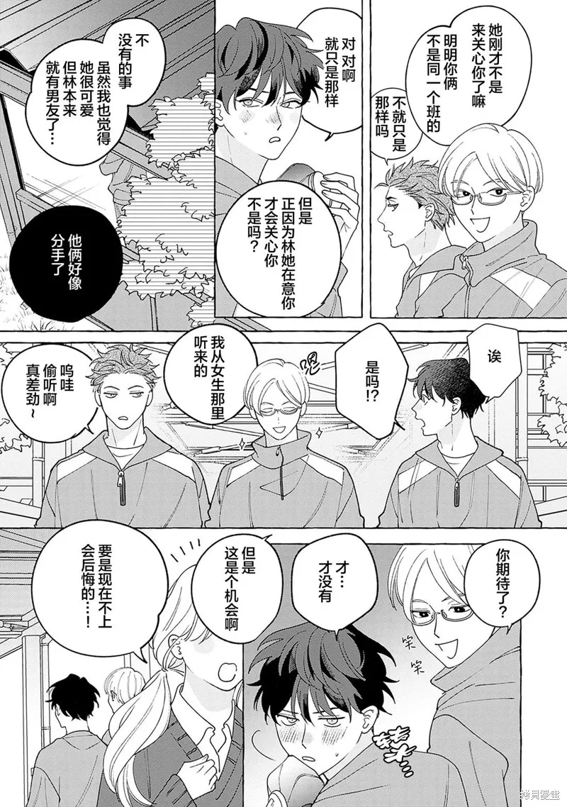 齟齬之吻,第01話,第17张