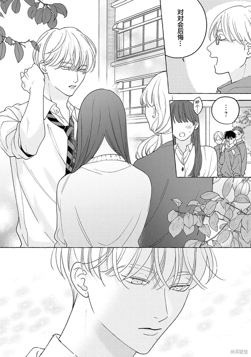 齟齬之吻,第01話,第18张