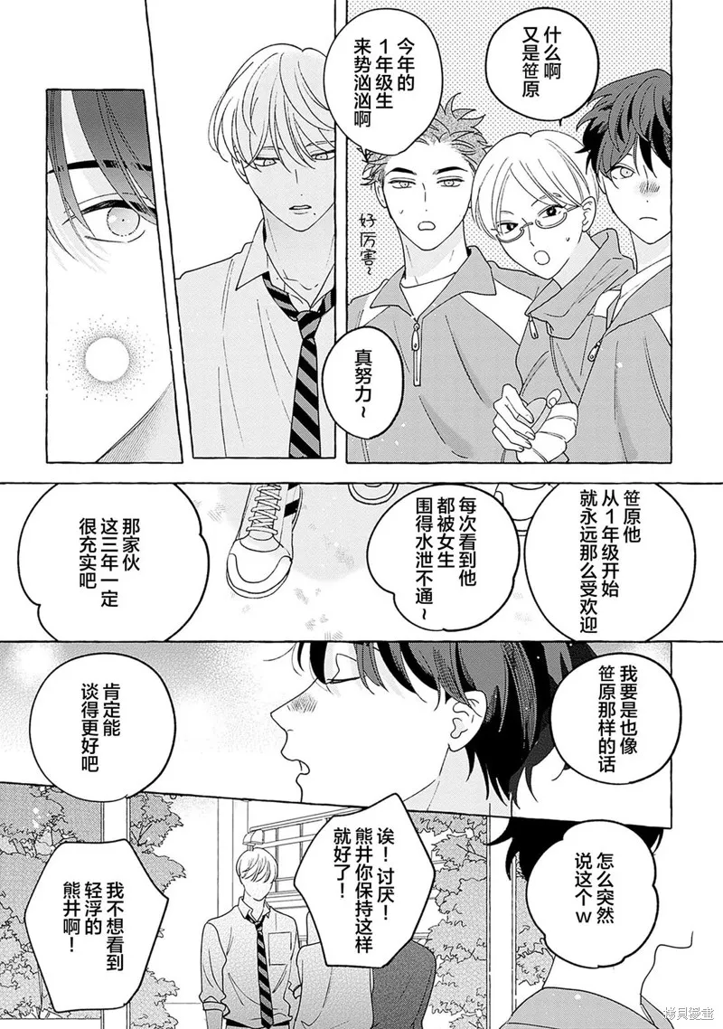 齟齬之吻,第01話,第19张