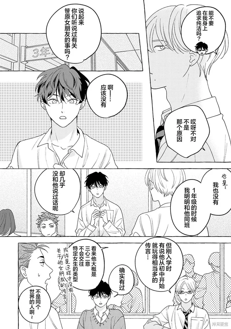 齟齬之吻,第01話,第20张