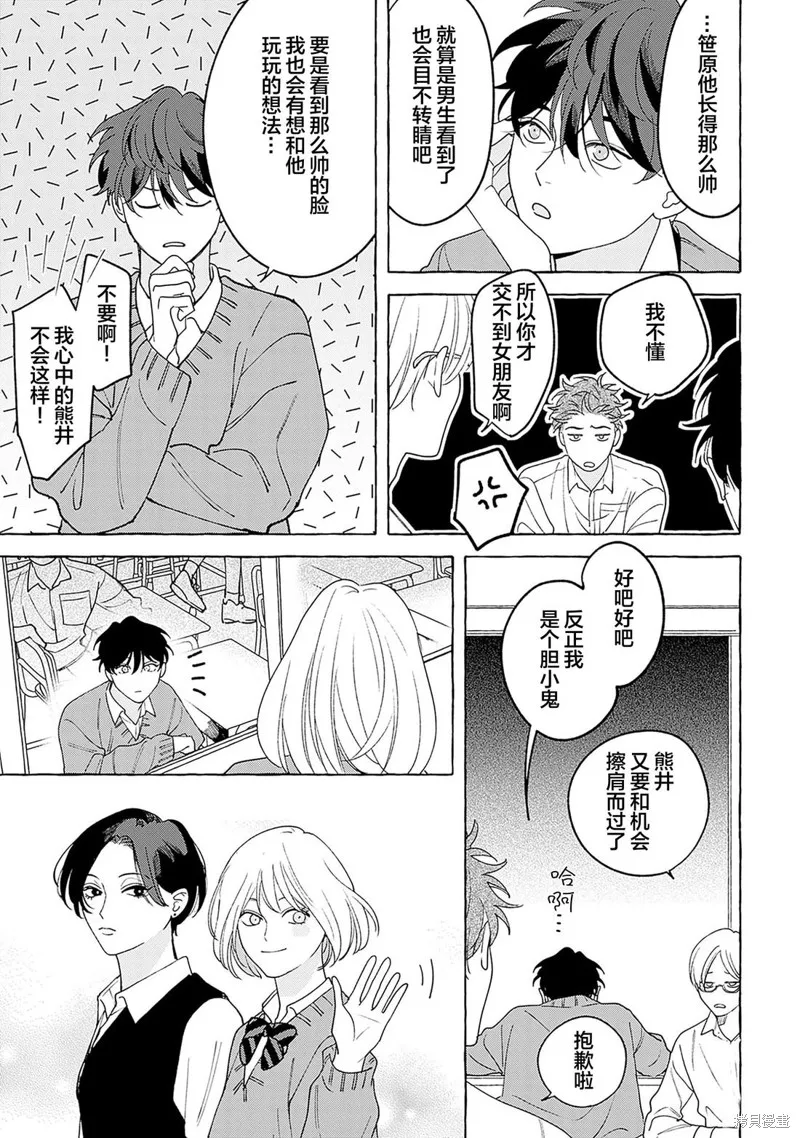 齟齬之吻,第01話,第21张