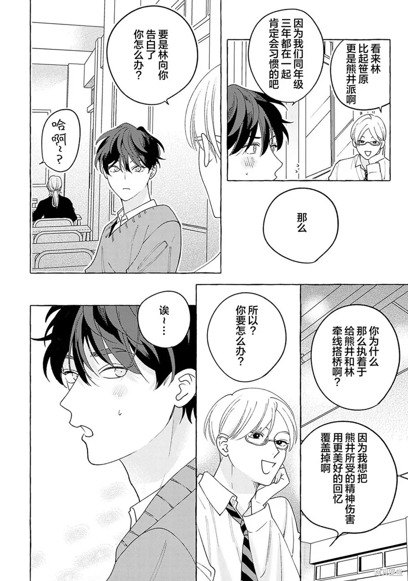 齟齬之吻,第01話,第22张