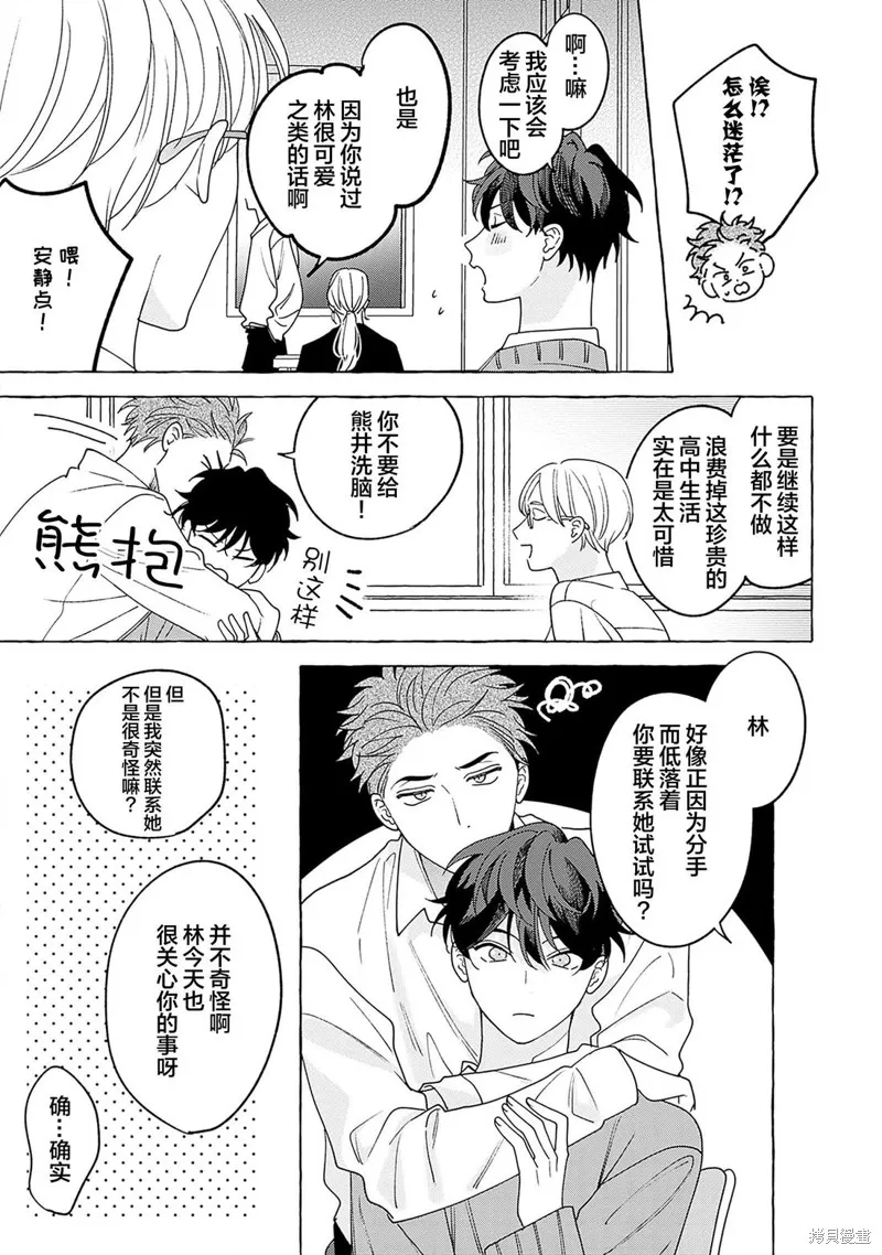 齟齬之吻,第01話,第23张