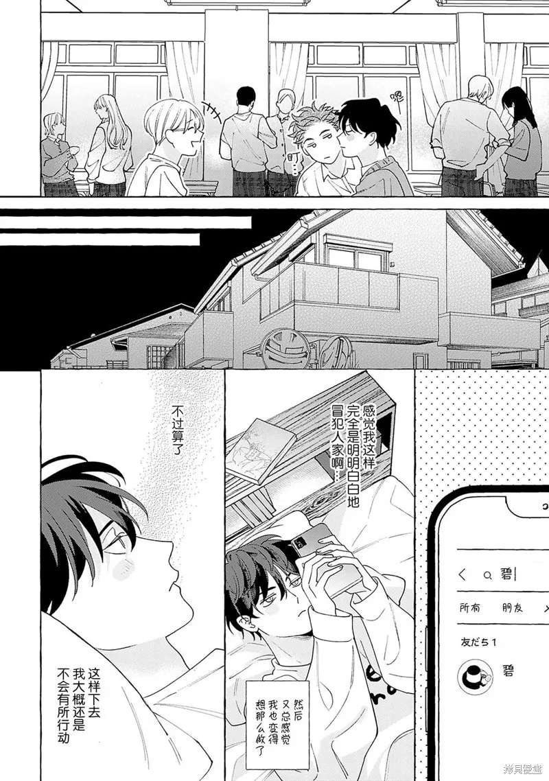 齟齬之吻,第01話,第24张