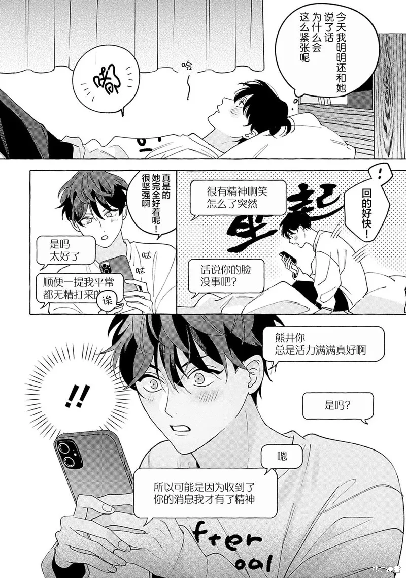 齟齬之吻,第01話,第26张