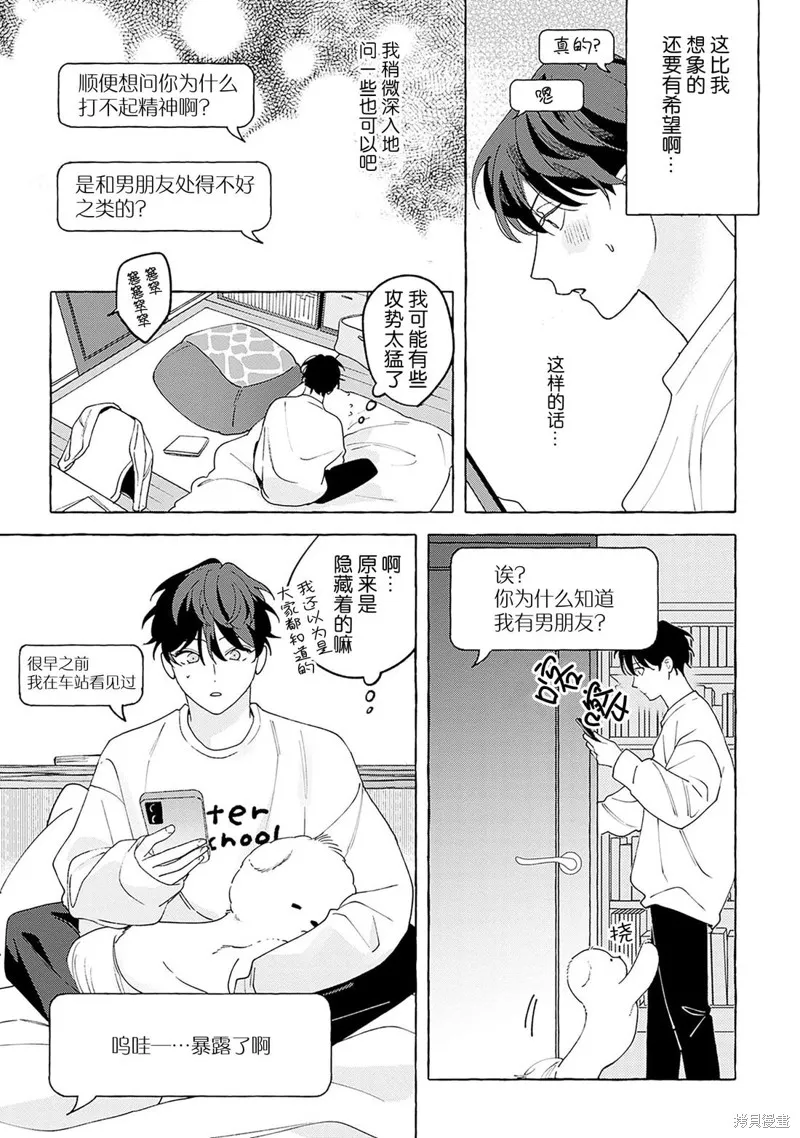 齟齬之吻,第01話,第27张
