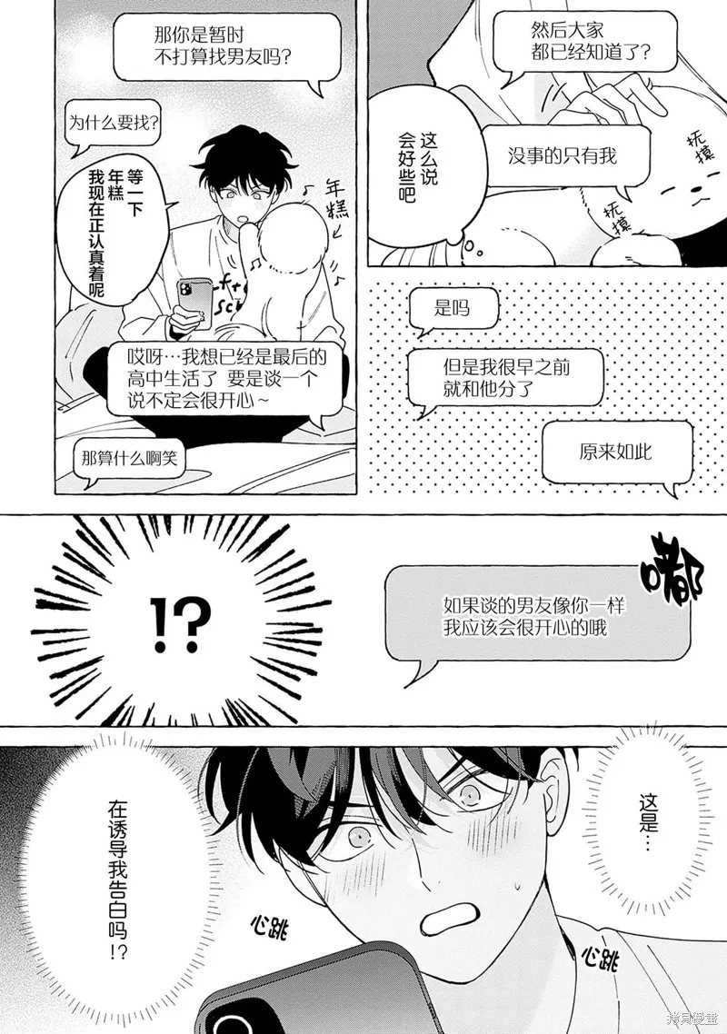 齟齬之吻,第01話,第28张