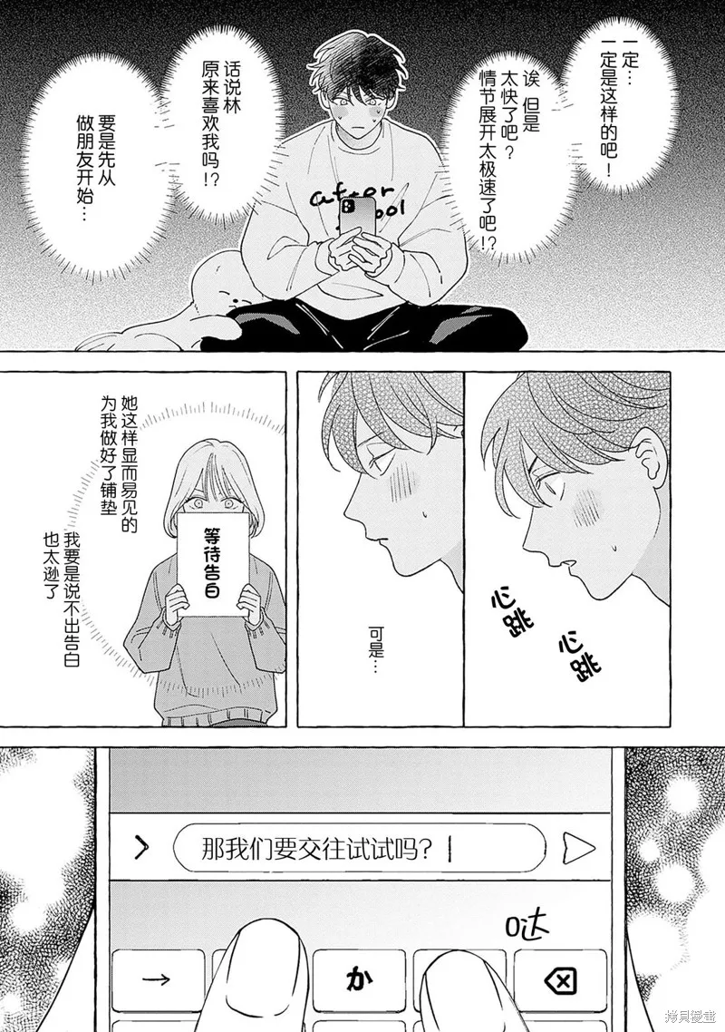 齟齬之吻,第01話,第29张