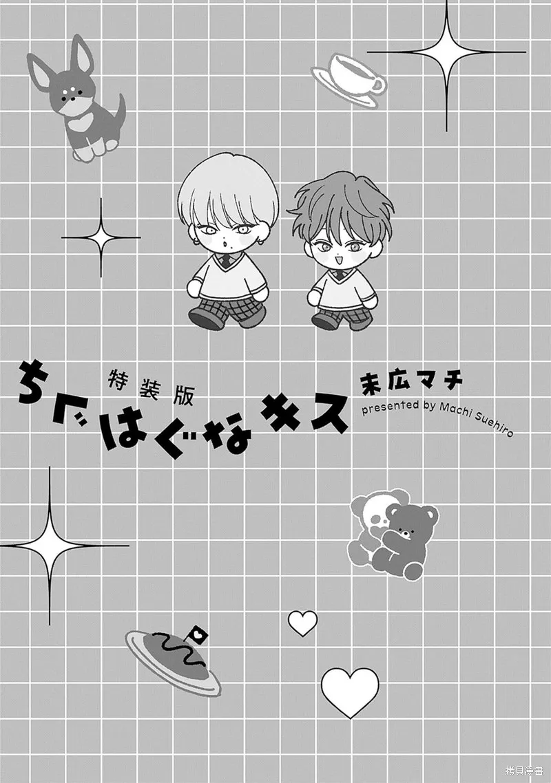 齟齬之吻,第01話,第3张