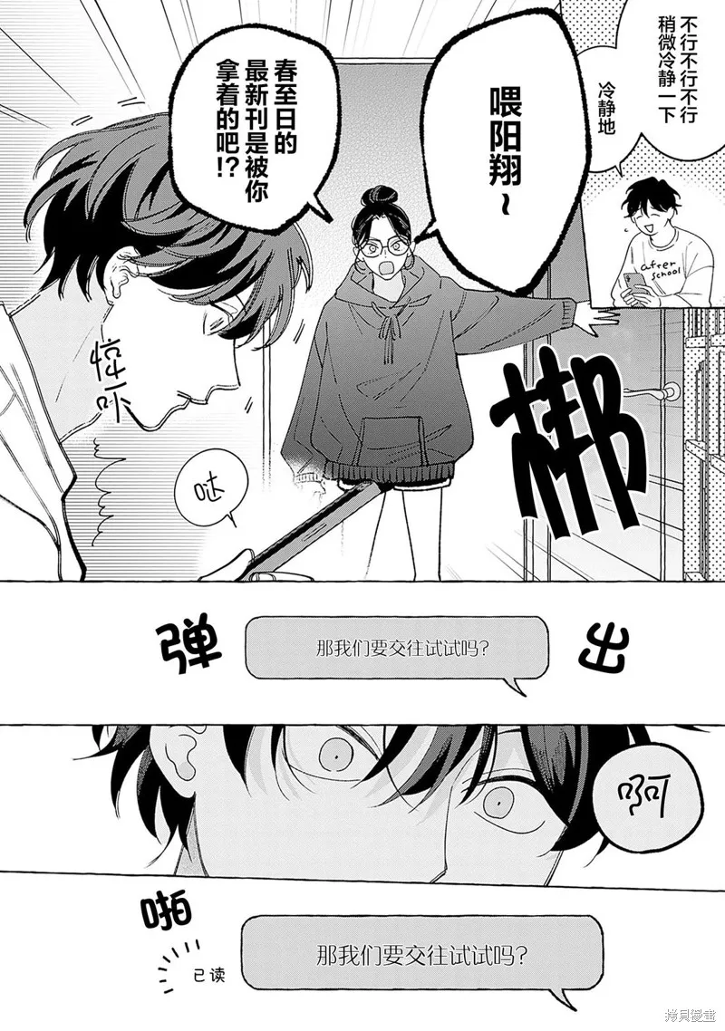 齟齬之吻,第01話,第30张