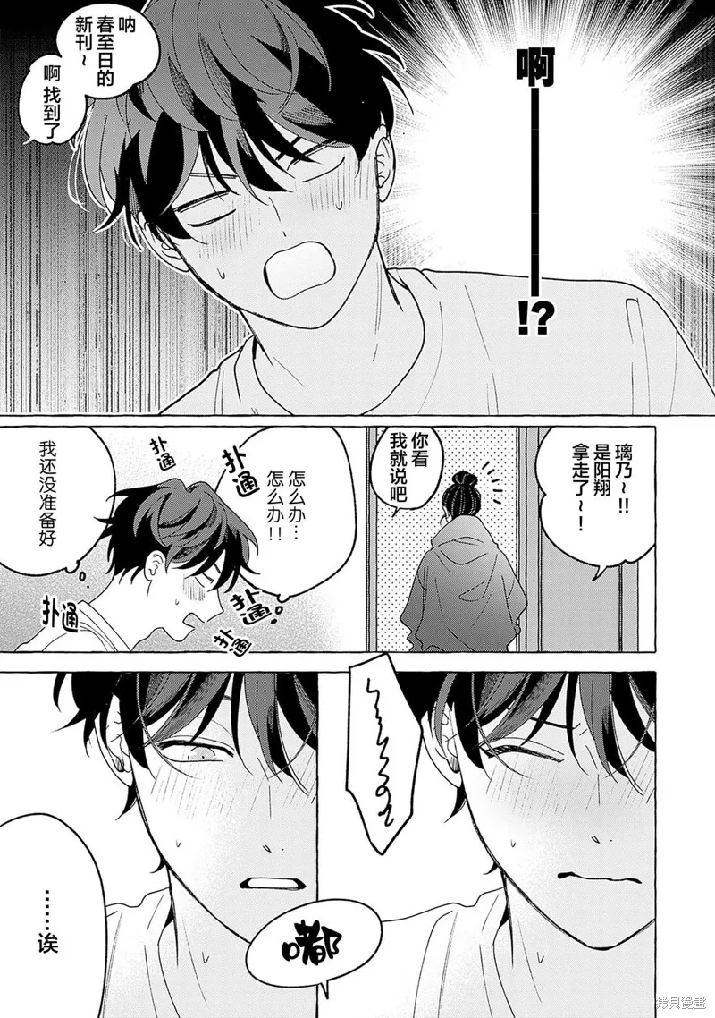 齟齬之吻,第01話,第31张