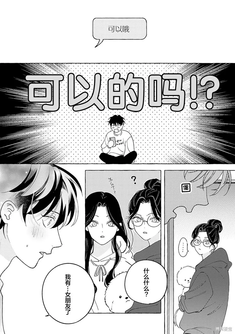 齟齬之吻,第01話,第32张
