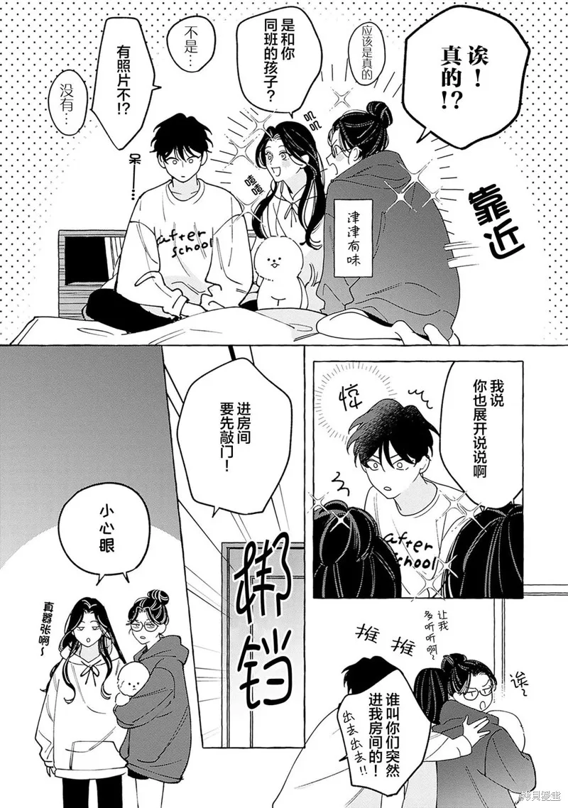齟齬之吻,第01話,第33张