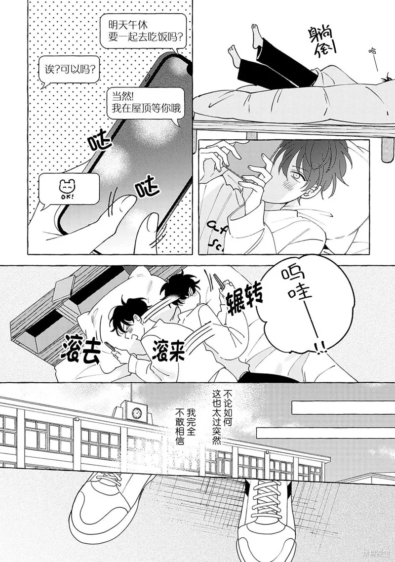 齟齬之吻,第01話,第34张