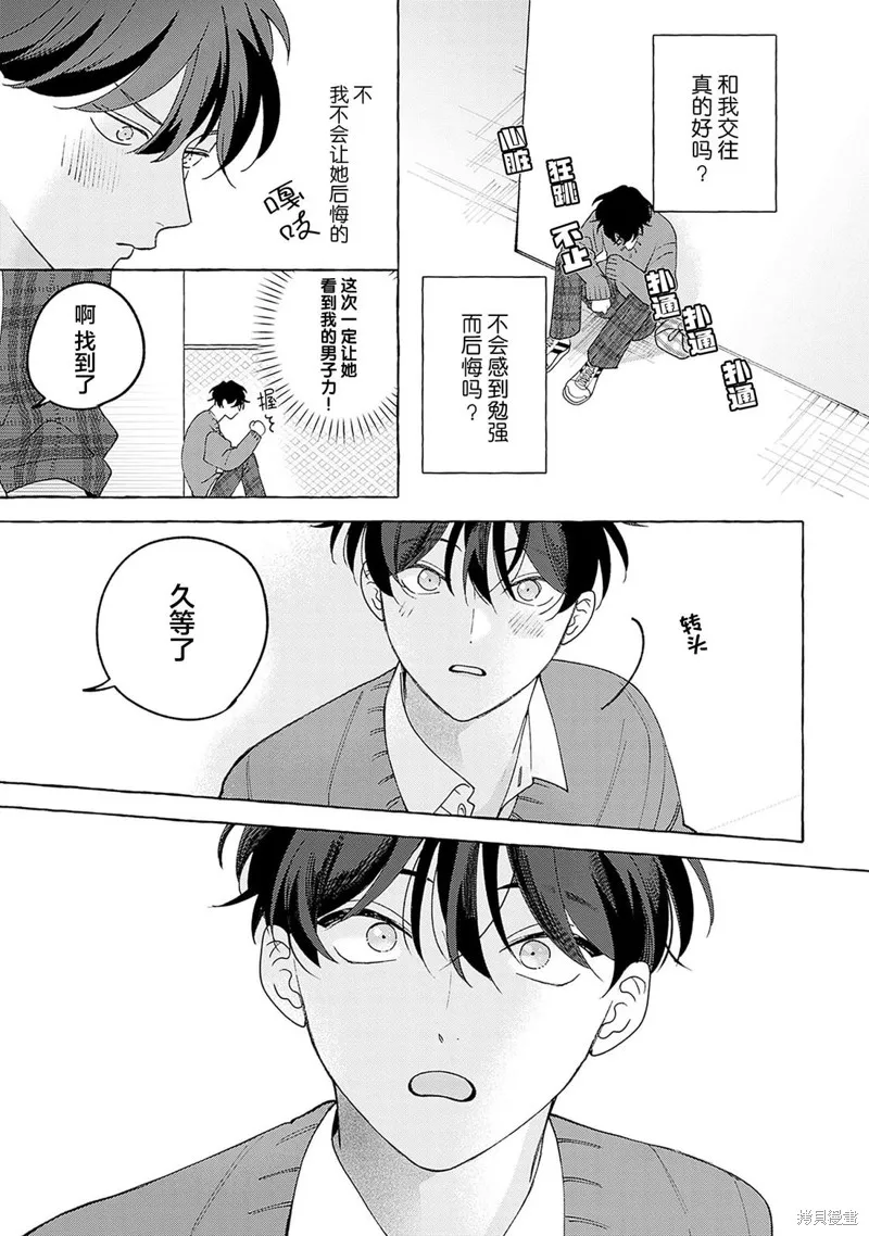齟齬之吻,第01話,第35张