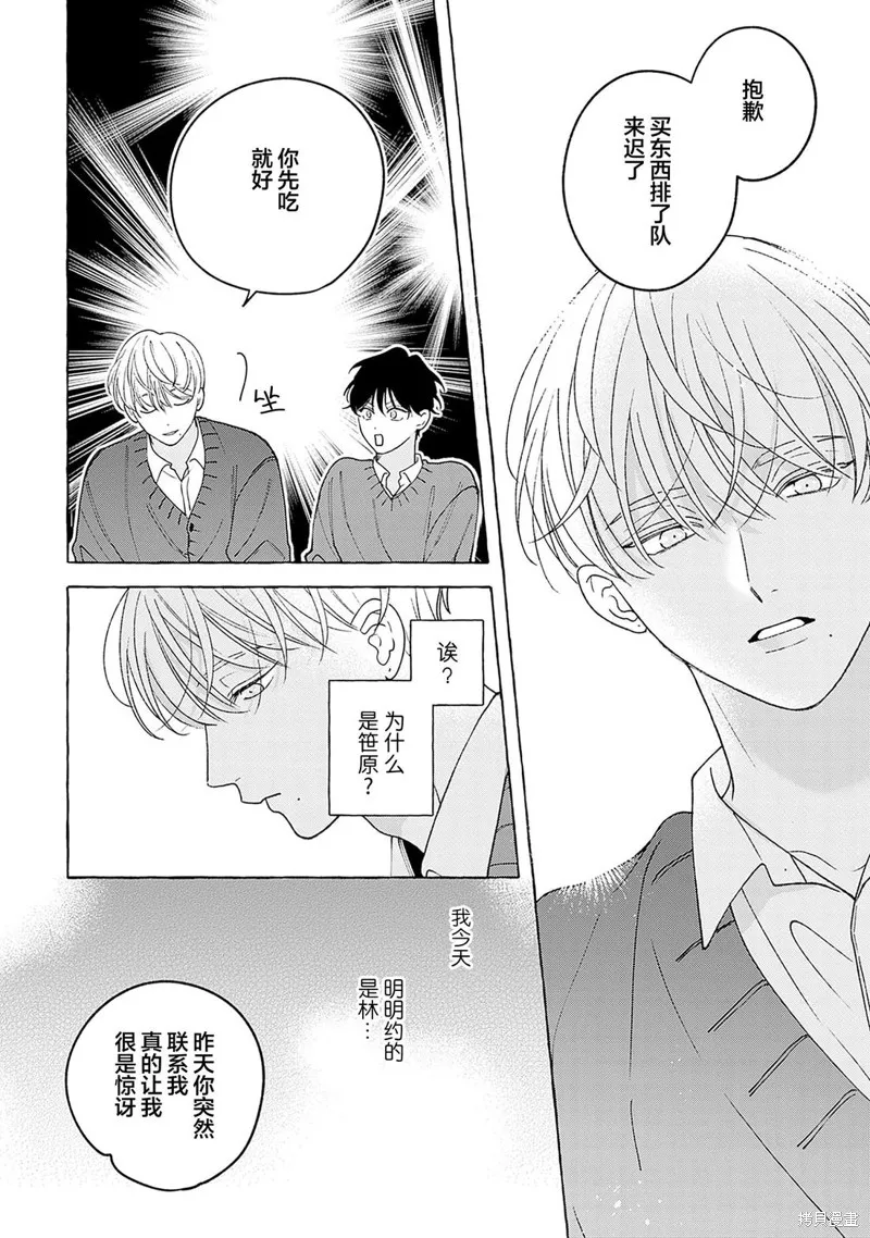 齟齬之吻,第01話,第36张