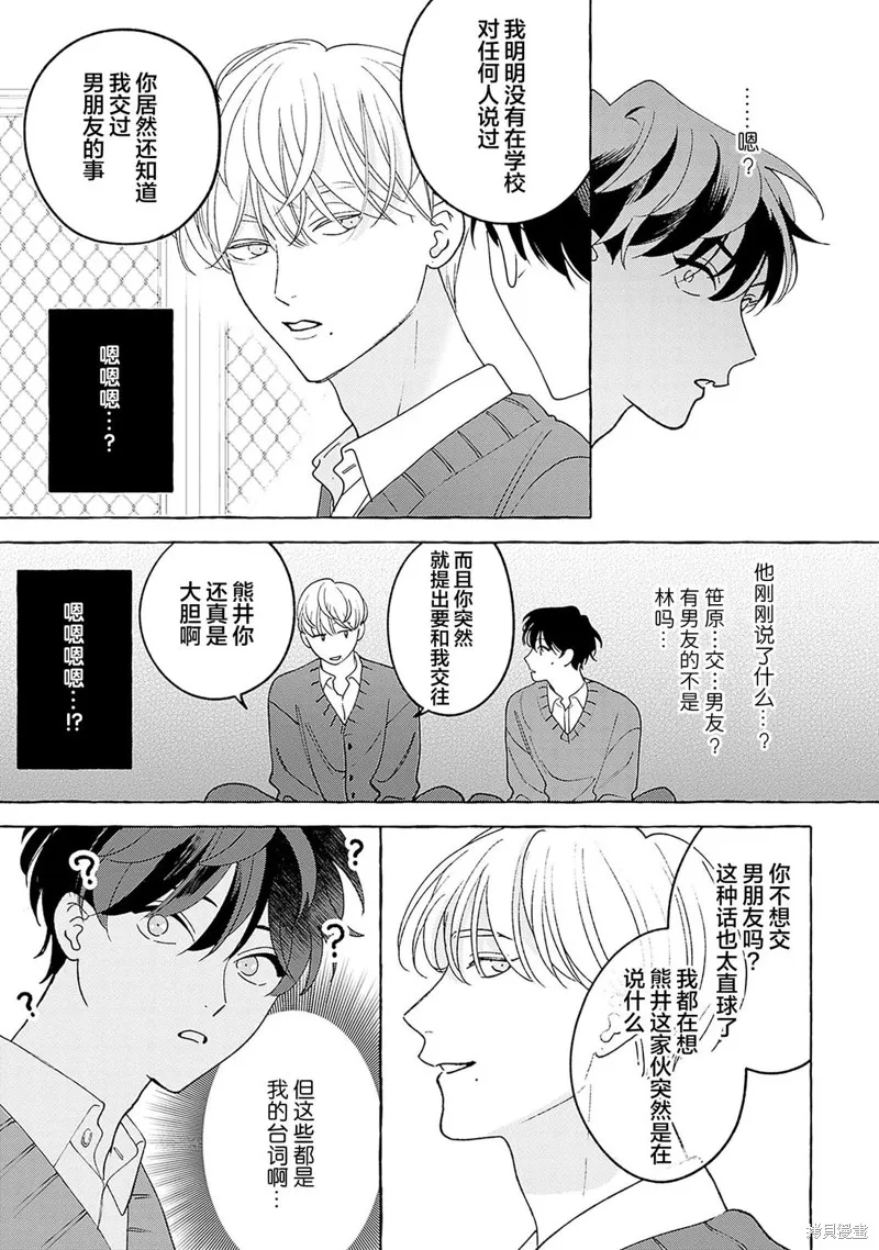 齟齬之吻,第01話,第37张