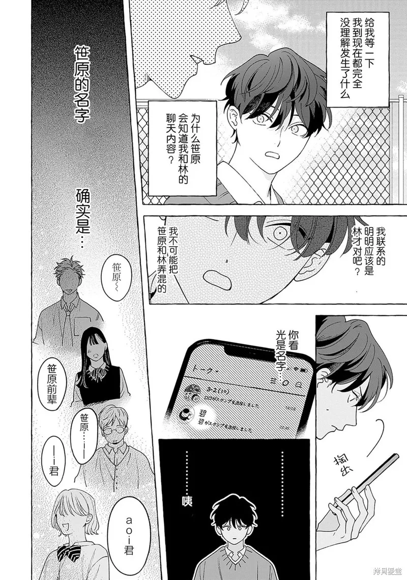 齟齬之吻,第01話,第38张