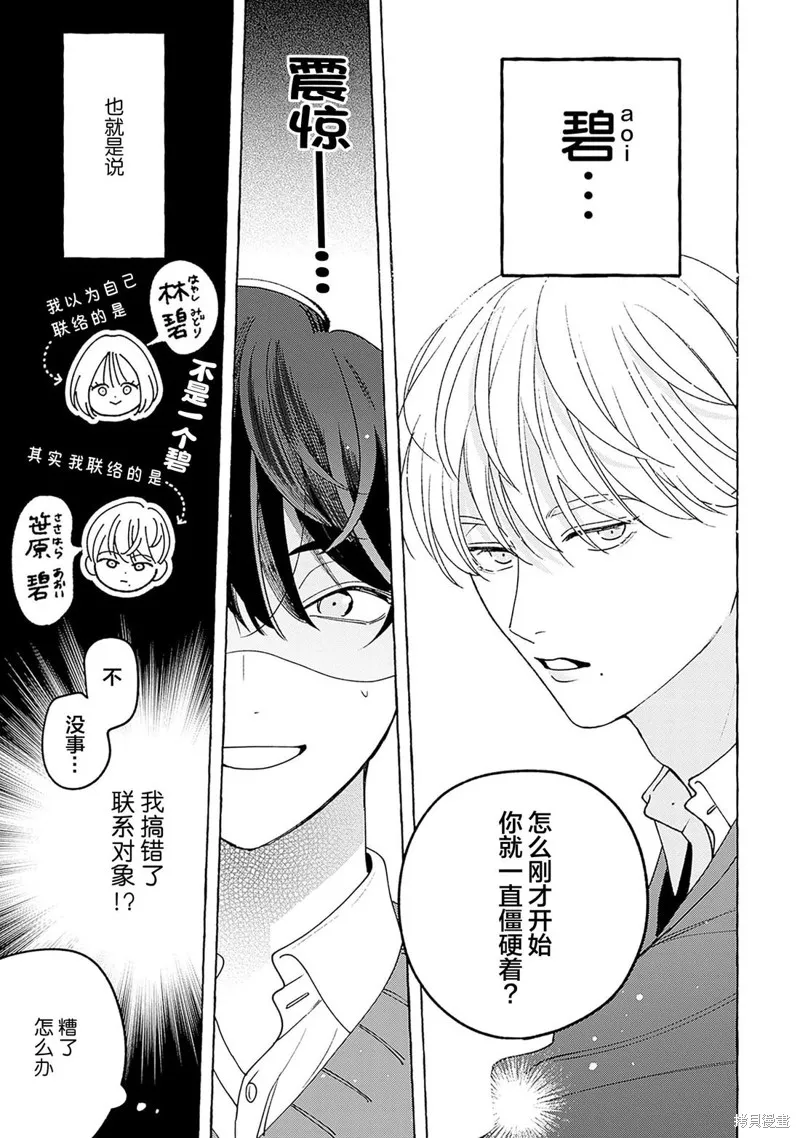 齟齬之吻,第01話,第39张