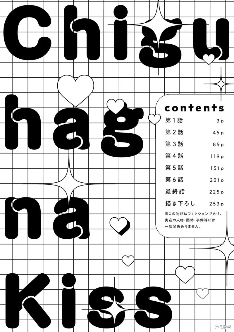 齟齬之吻,第01話,第4张