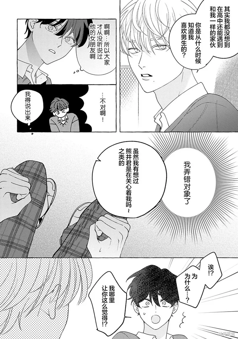 齟齬之吻,第01話,第40张