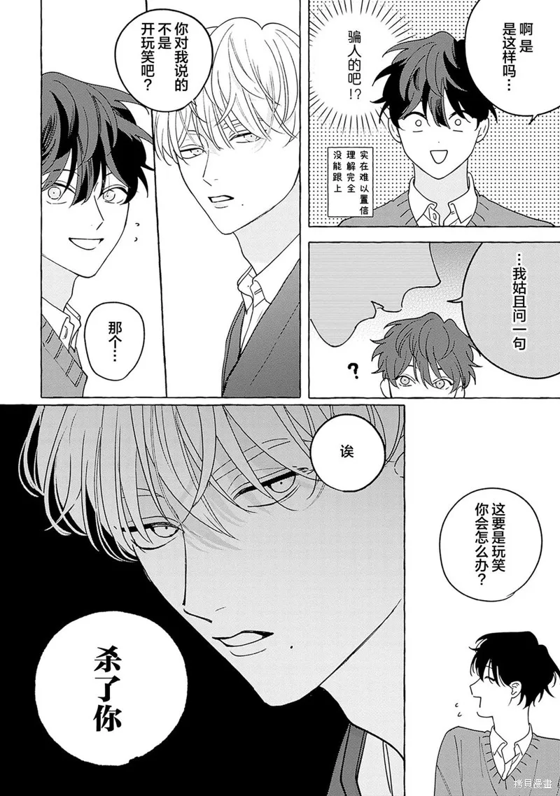 齟齬之吻,第01話,第42张