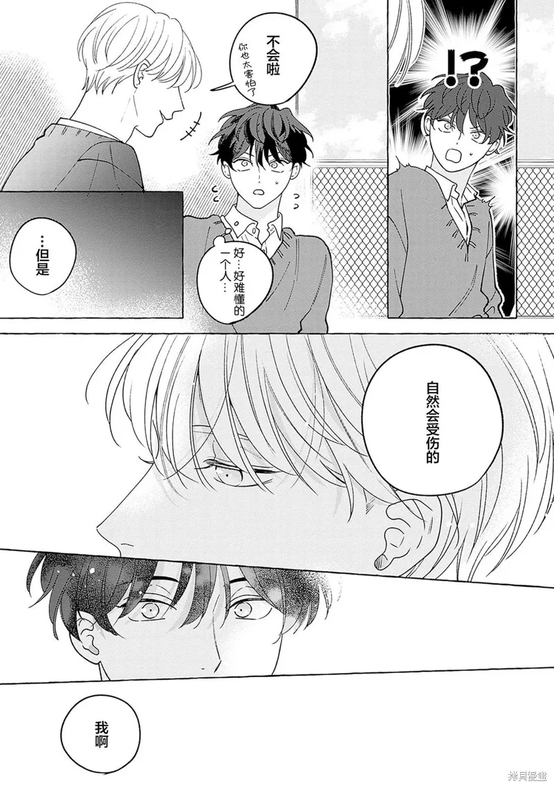 齟齬之吻,第01話,第43张