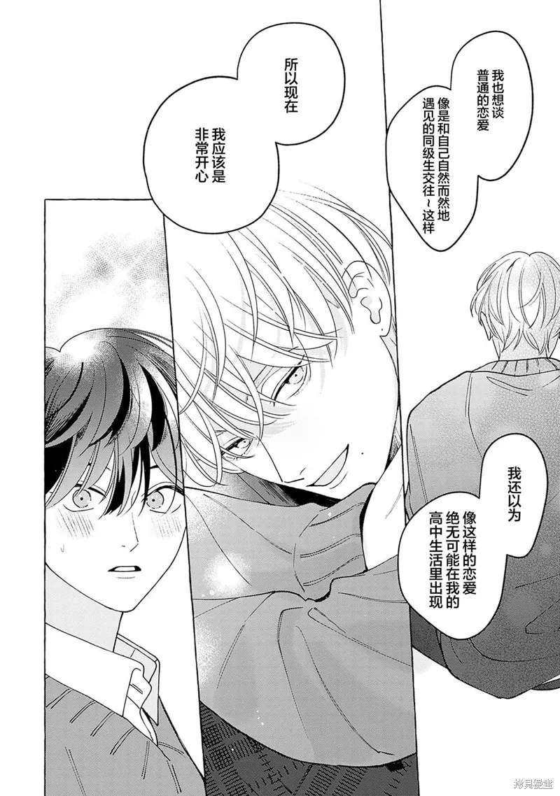 齟齬之吻,第01話,第44张