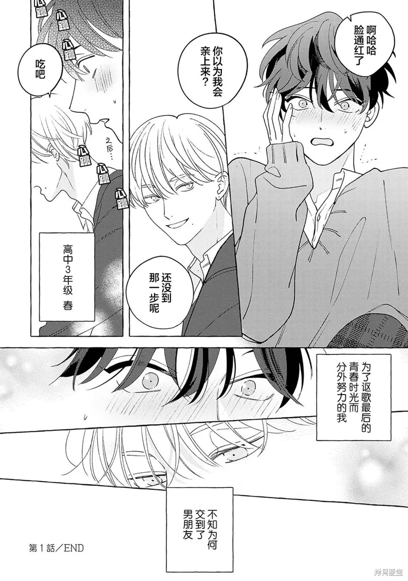 齟齬之吻,第01話,第46张