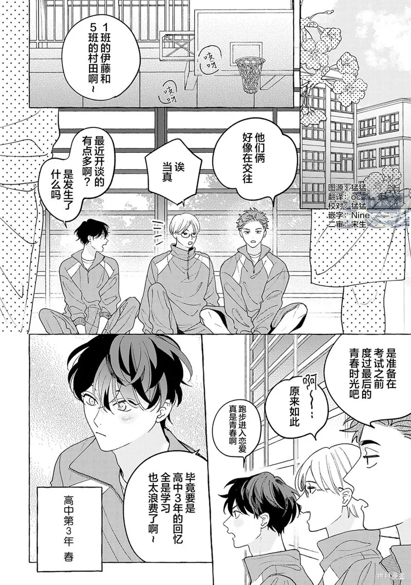 齟齬之吻,第01話,第6张