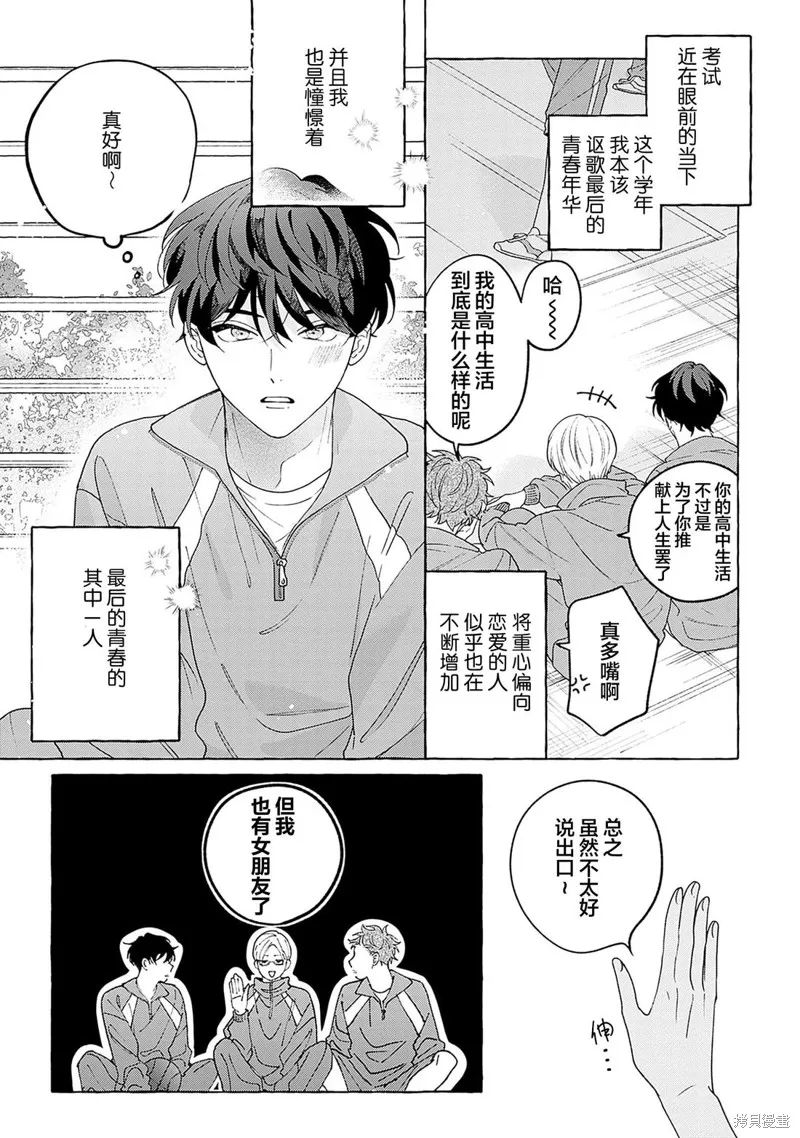 齟齬之吻,第01話,第7张