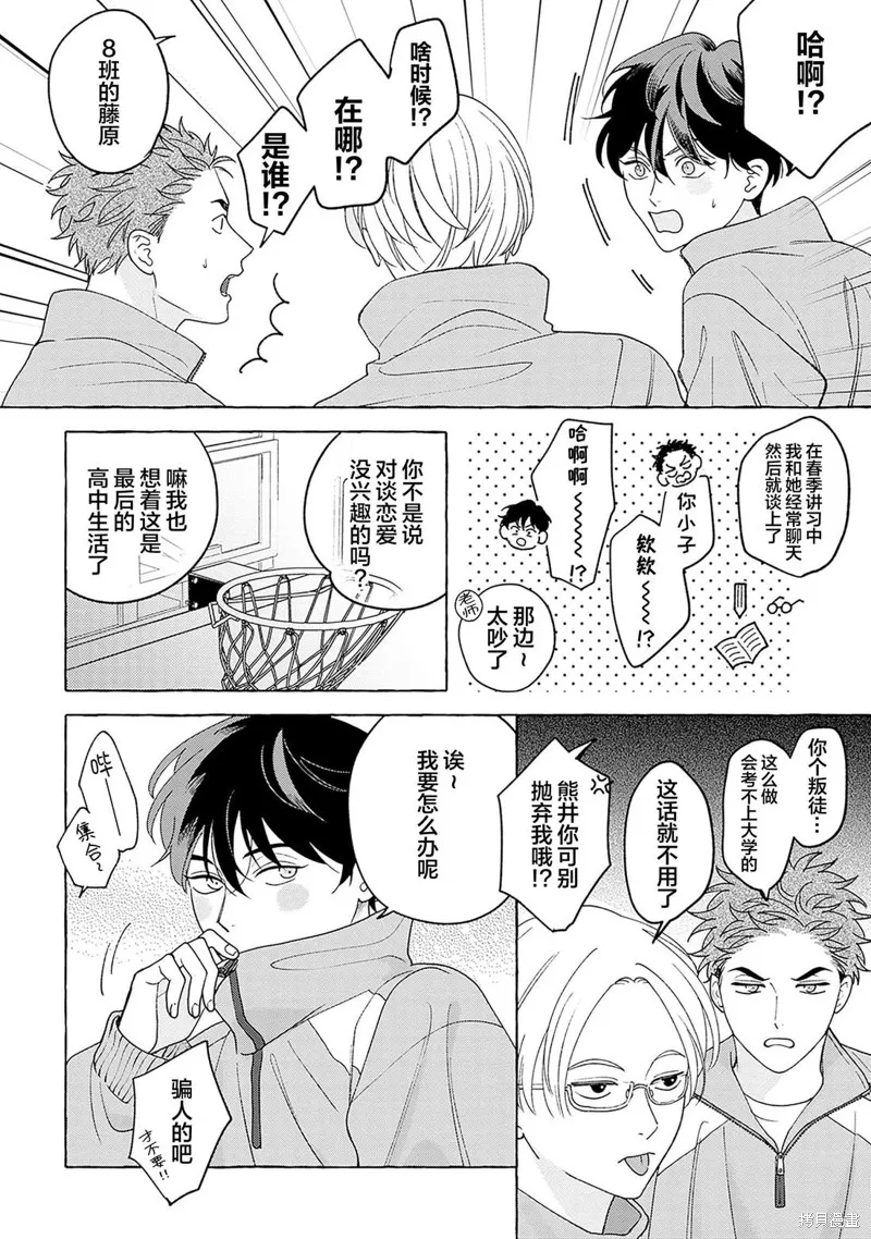 齟齬之吻,第01話,第8张