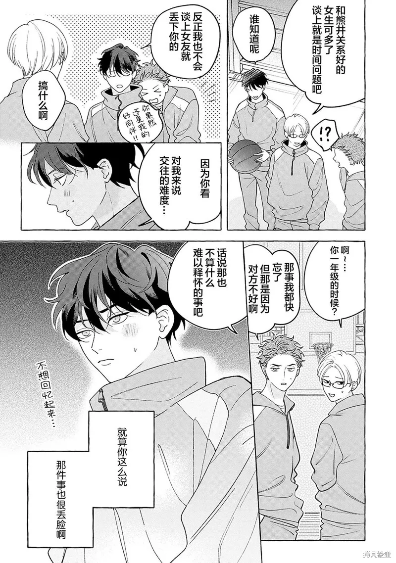 齟齬之吻,第01話,第9张