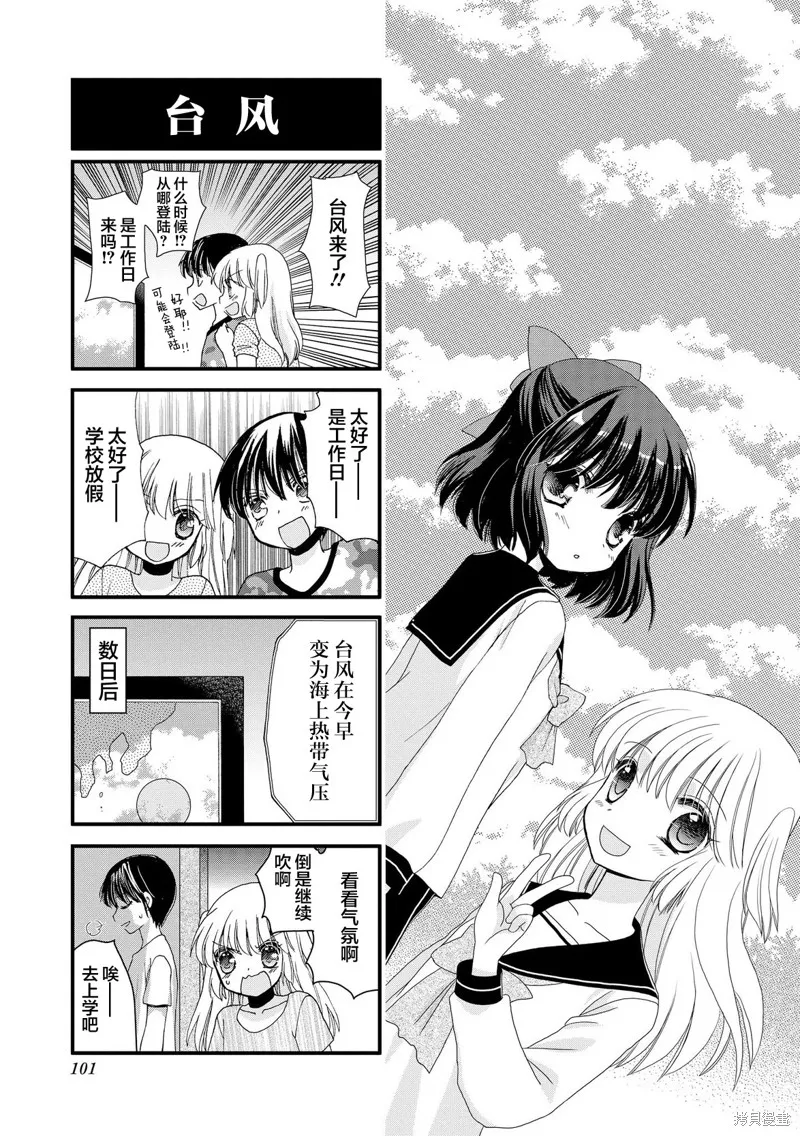 世上只有妹妹好,第83话,第1张