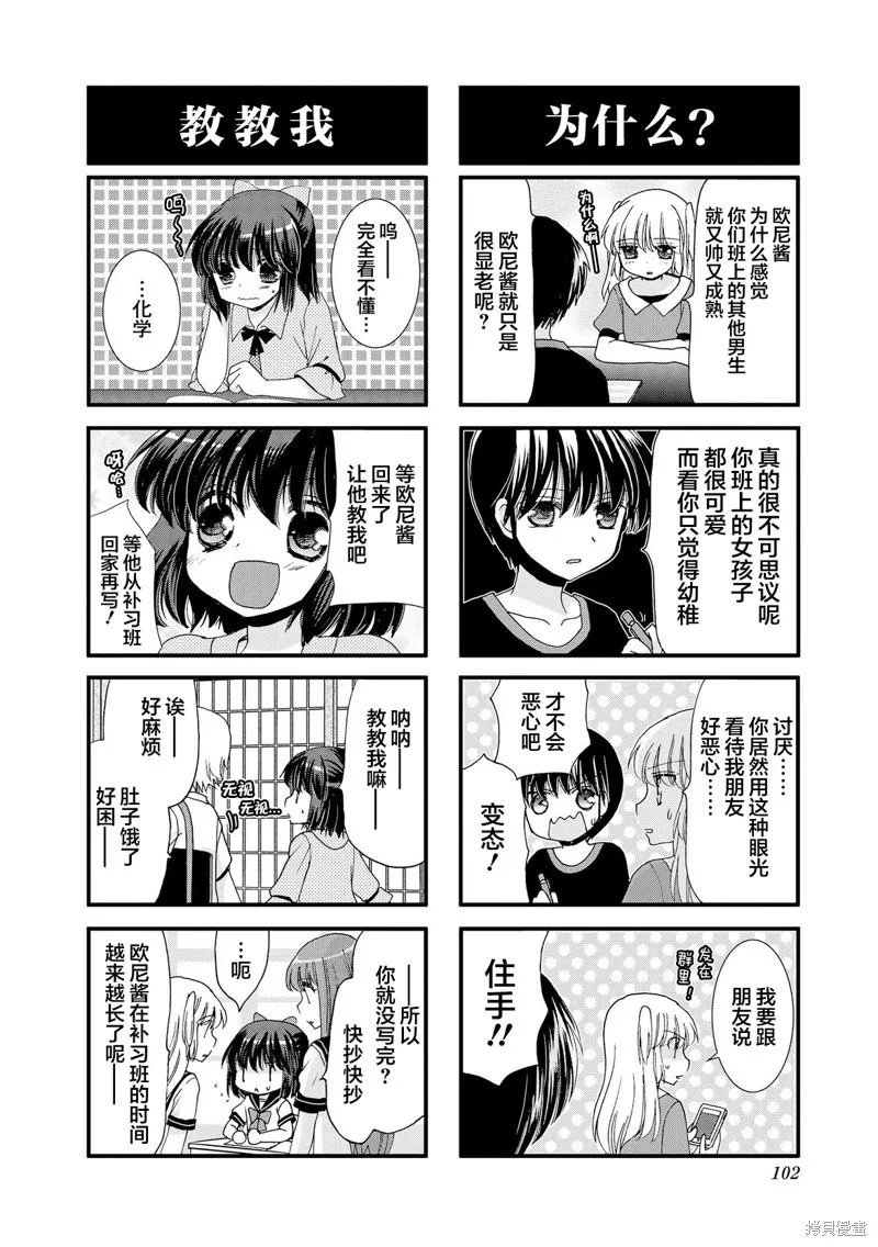 世上只有妹妹好,第83话,第2张