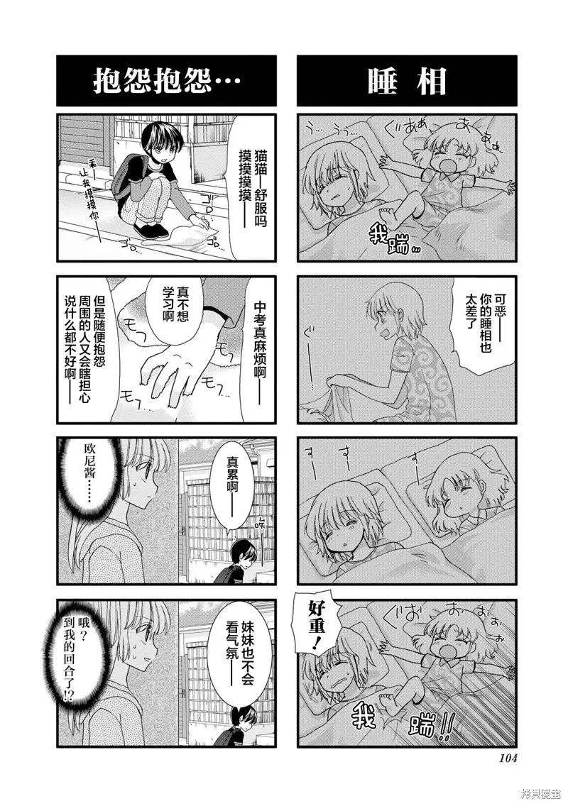世上只有妹妹好,第83话,第4张
