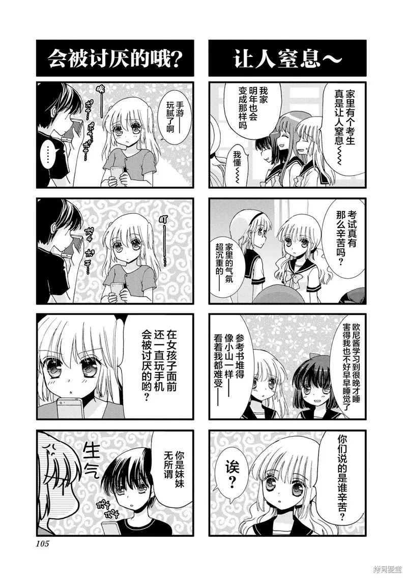 世上只有妹妹好,第83话,第5张
