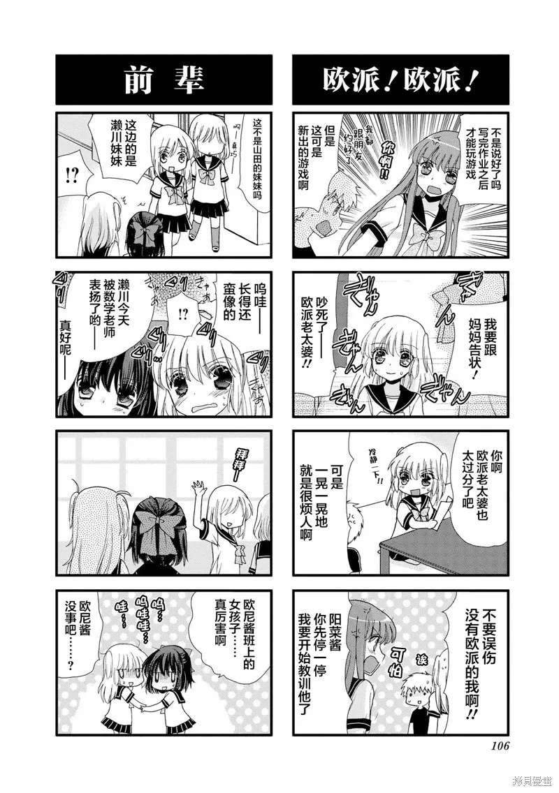 世上只有妹妹好,第83话,第6张