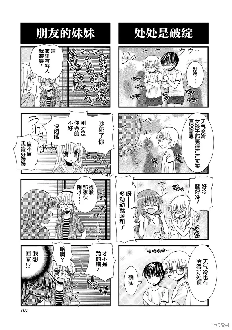 世上只有妹妹好,第83话,第7张