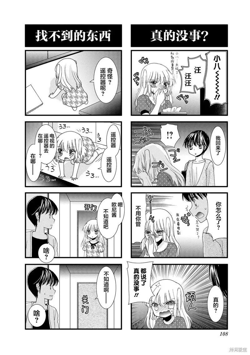 世上只有妹妹好,第83话,第8张