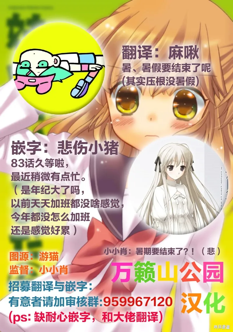 世上只有妹妹好,第83话,第9张