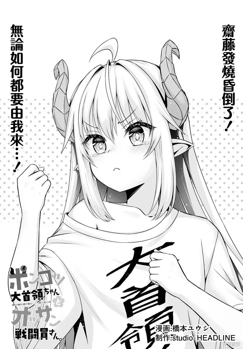 廢萌蘿莉大首領和她的大叔部下,第6.2話,第1张