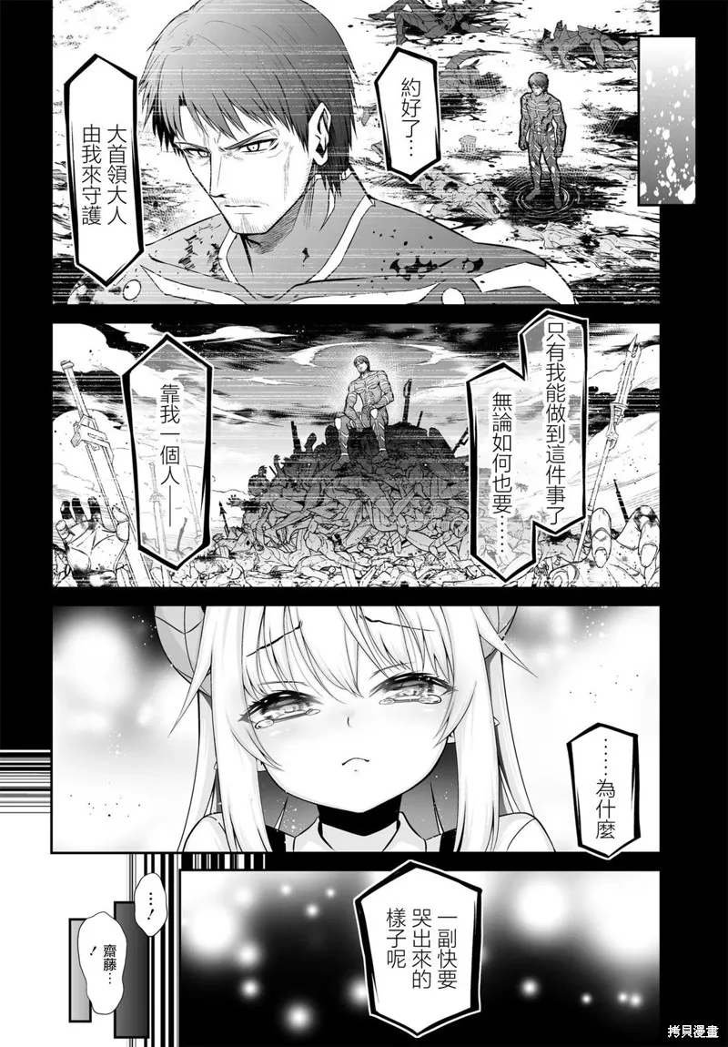 廢萌蘿莉大首領和她的大叔部下,第6.2話,第2张