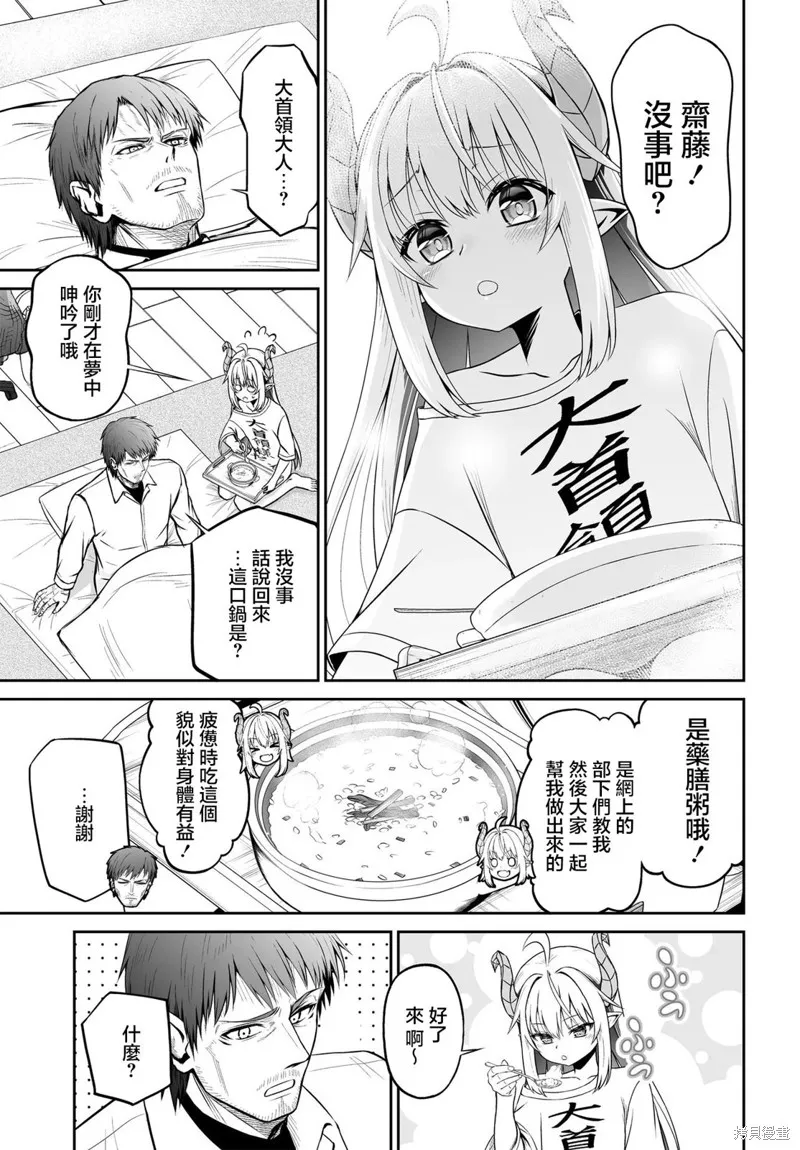 廢萌蘿莉大首領和她的大叔部下,第6.2話,第3张