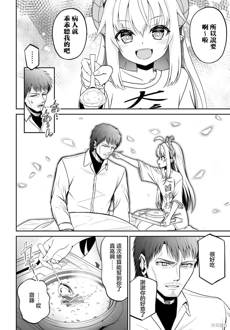 廢萌蘿莉大首領和她的大叔部下,第6.2話,第4张